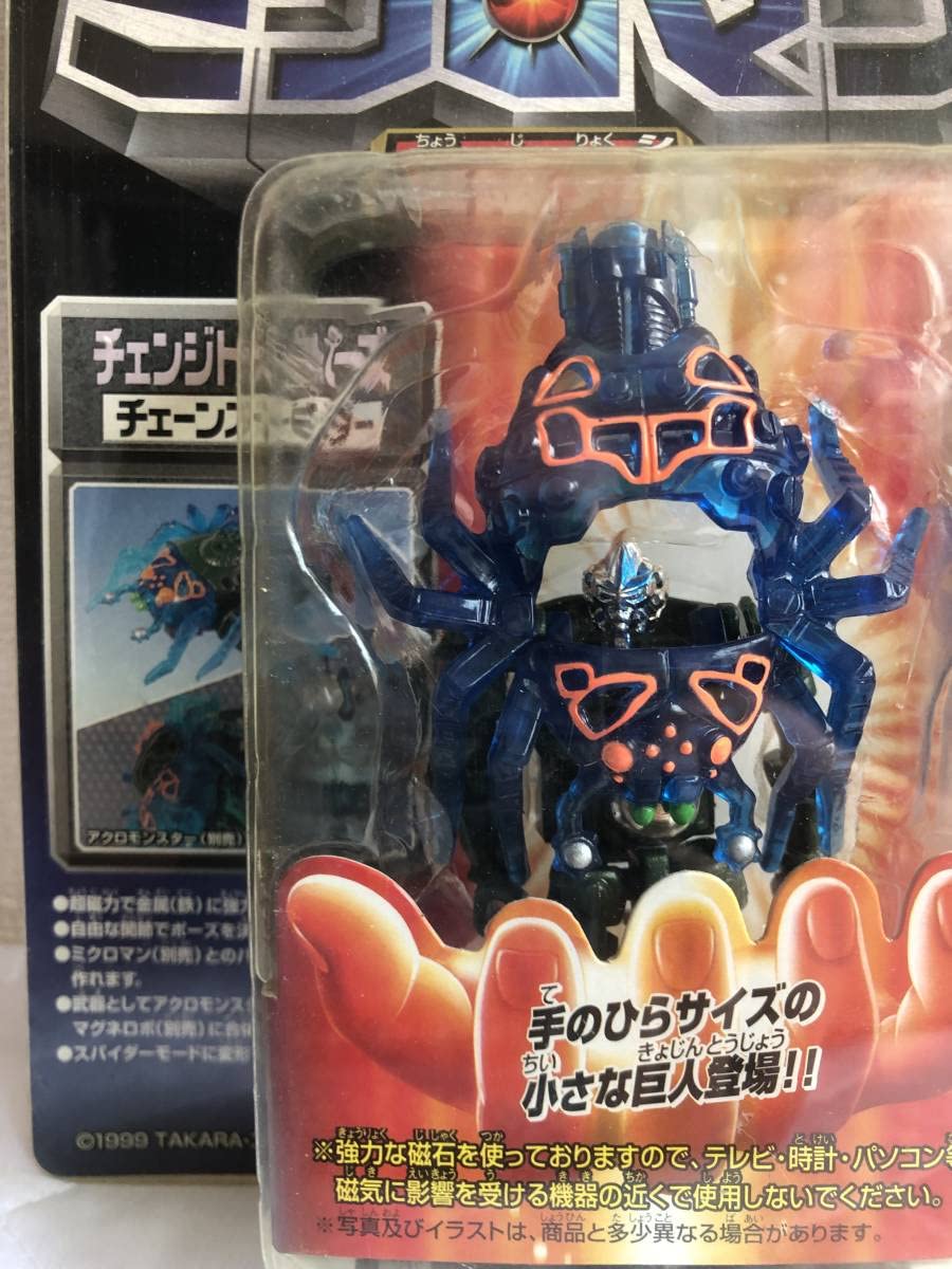 美品希少ミクロマンチェーンスパイダー Amazon.co.jp: ミクロマン 021 チェンジトルーパーズチェーン