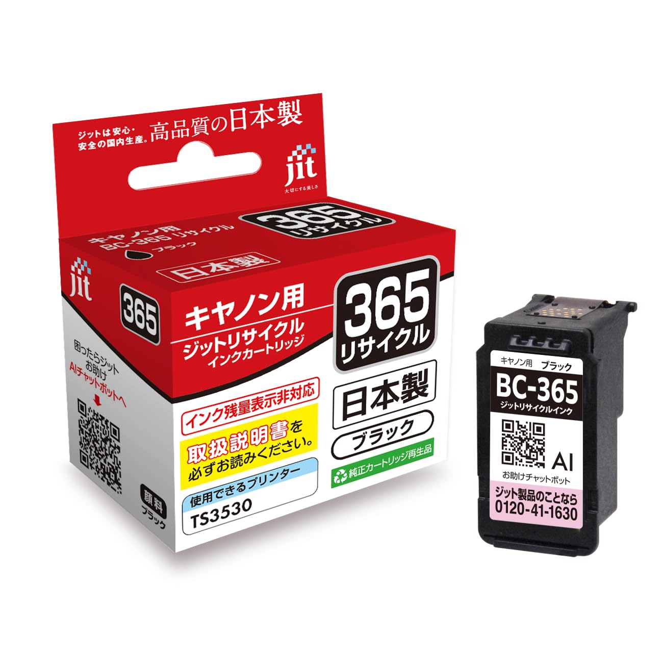 Amazon | ジット キヤノン(CANON) BC-365 対応 ブラック