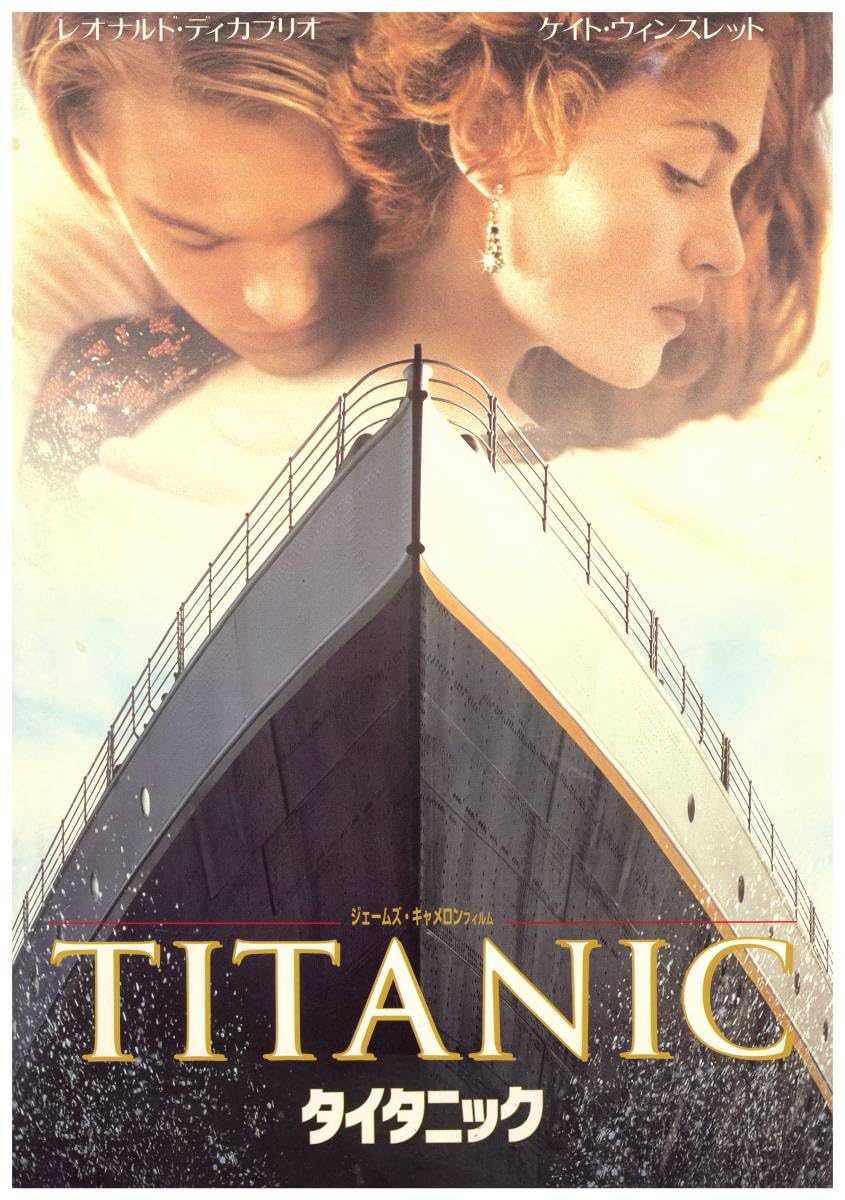 Amazon.co.jp: B278・「タイタニック」 映画パンフレット 1997年 