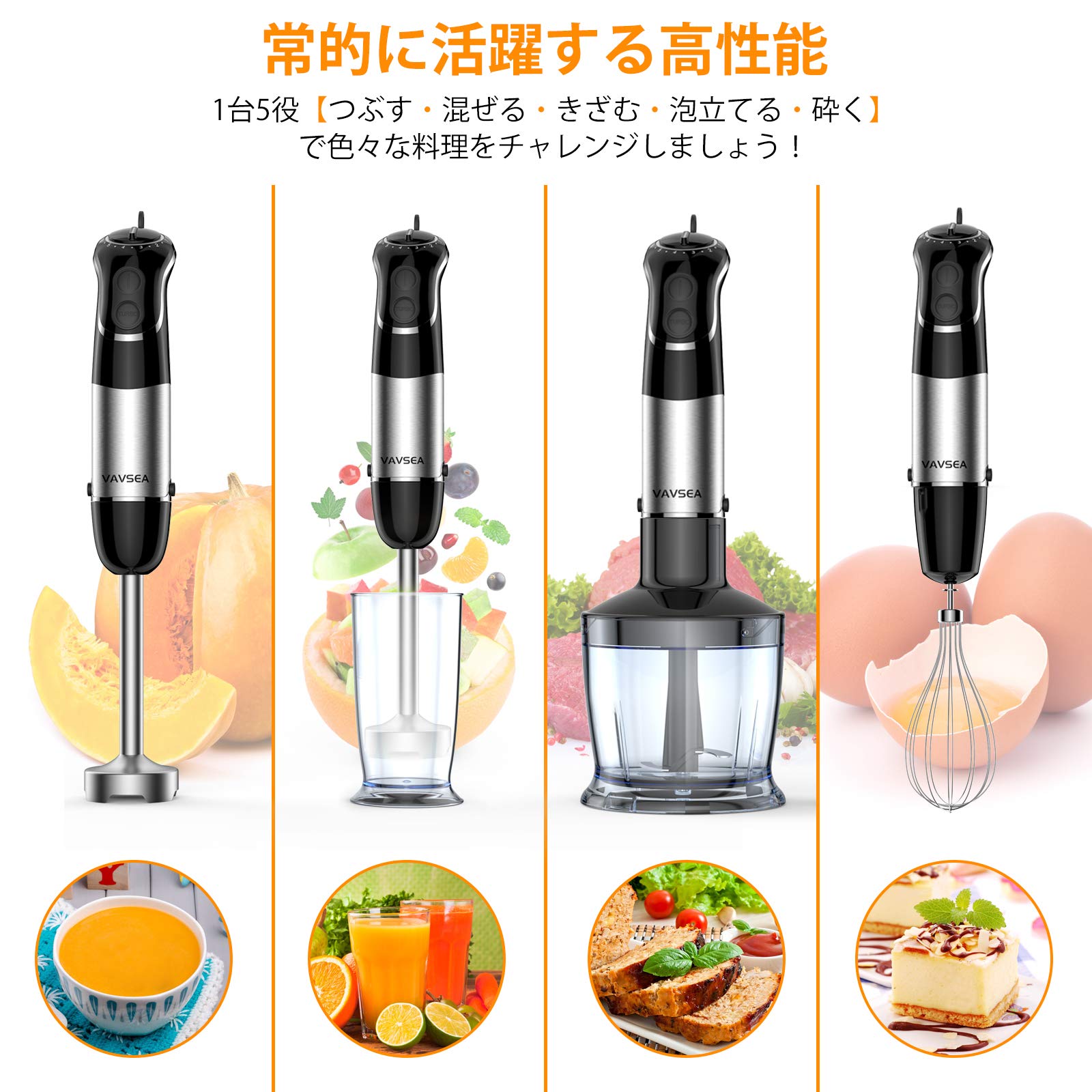 ☆1台5役、コスパ最高　飛び散り防止設計　ハンドブレンダー　ミキサー Amazon | VAVSEA ハンドミキサー ハンドブレンダー 【1台5役