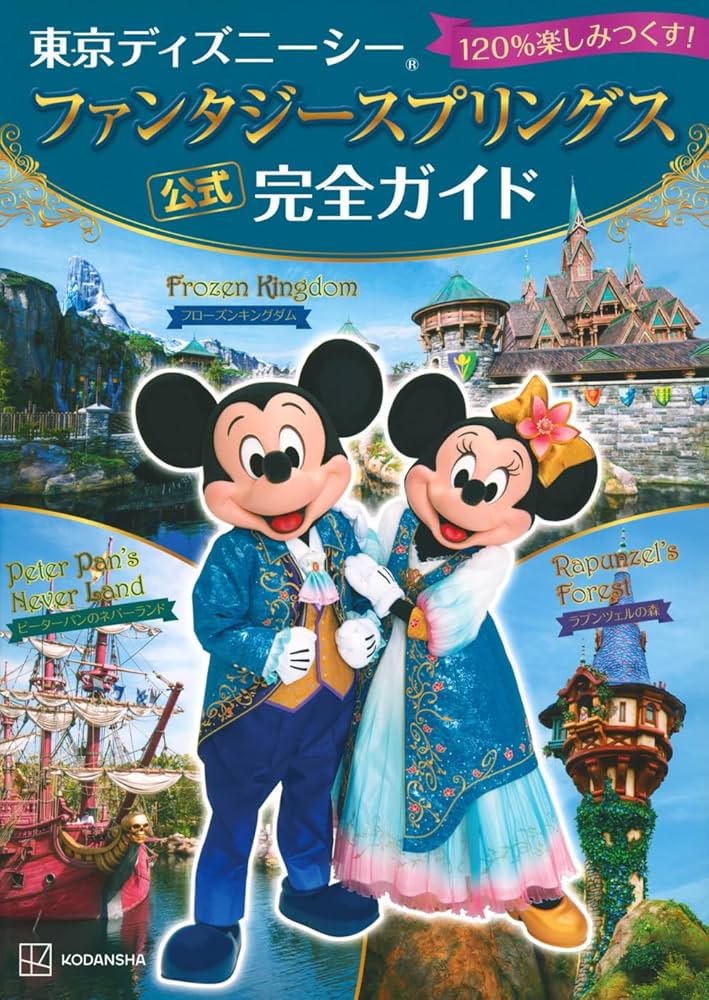 東京ディズニーシー ファンタジースプリングス 限定ハンカチ 東京ディズニーシー ファンタジースプリングス 限定ハンカチ
