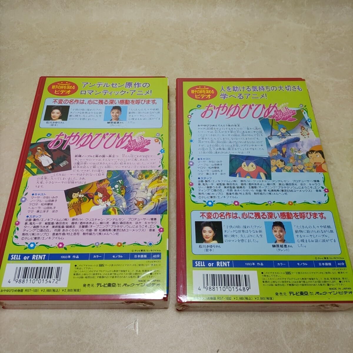 Amazon.co.jp: 未開封 VHS 6巻セット おやゆび姫物語 おやゆびひめ物語
