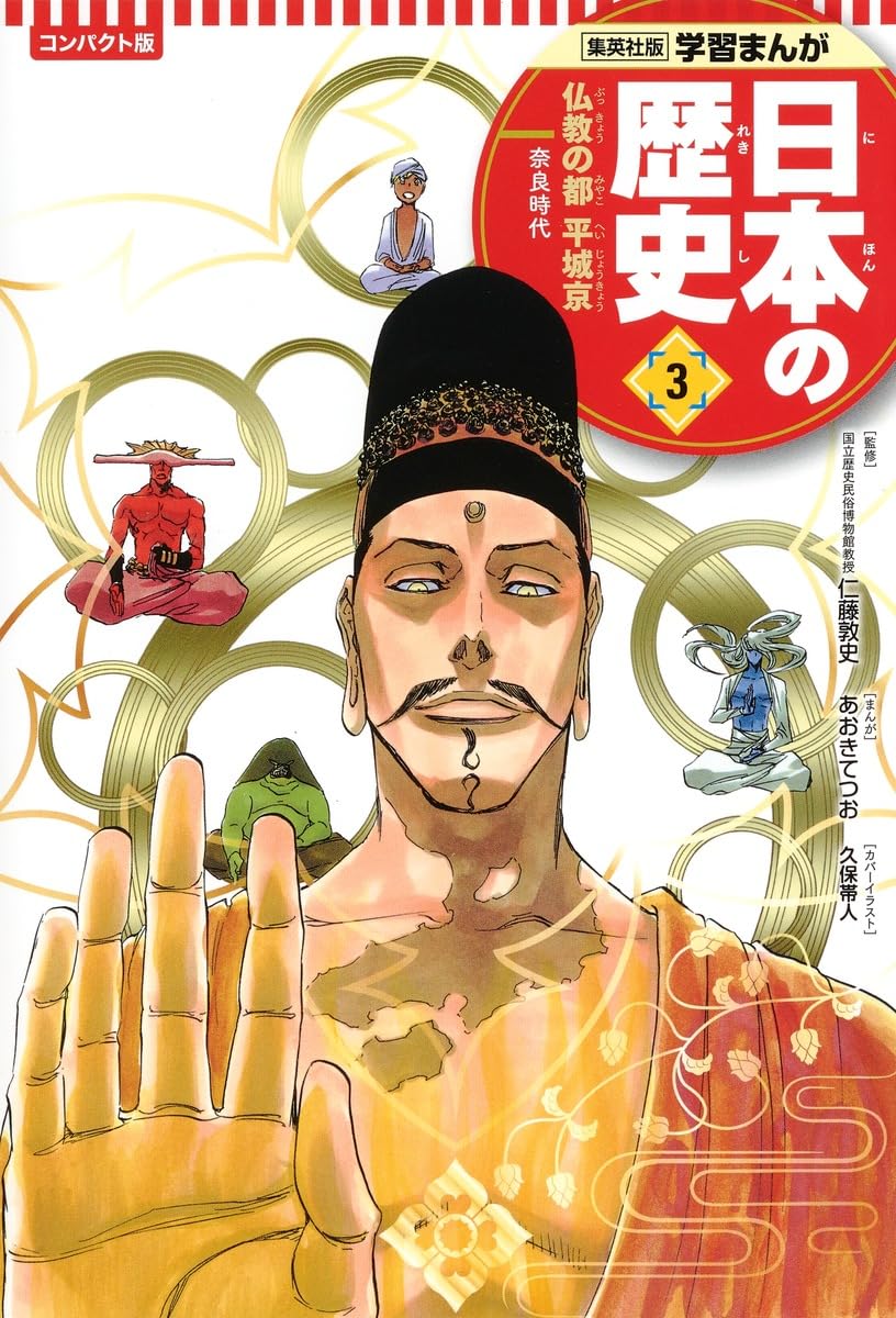 集英社版　学習まんが　日本の歴史　全面新版　新品 日本の歴史 全面新版 発刊記念特別定価 全20巻セット 集英社版学習