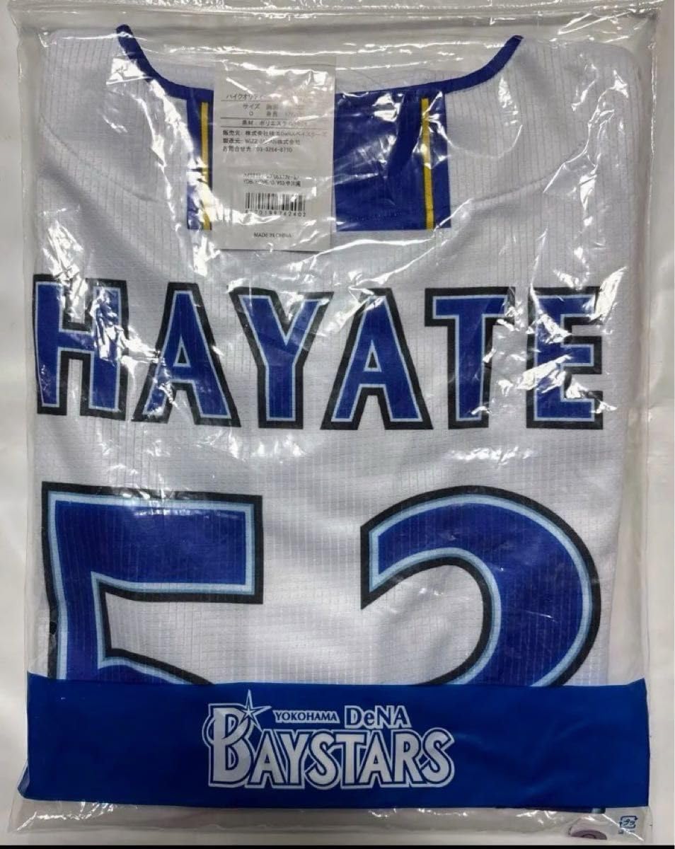 横浜DeNAベイスターズ 中川颯 HAYATE ユニフォーム タオル セット 横浜DeNAベイスターズ 中川颯 HAYATE ユニフォーム タオル セット