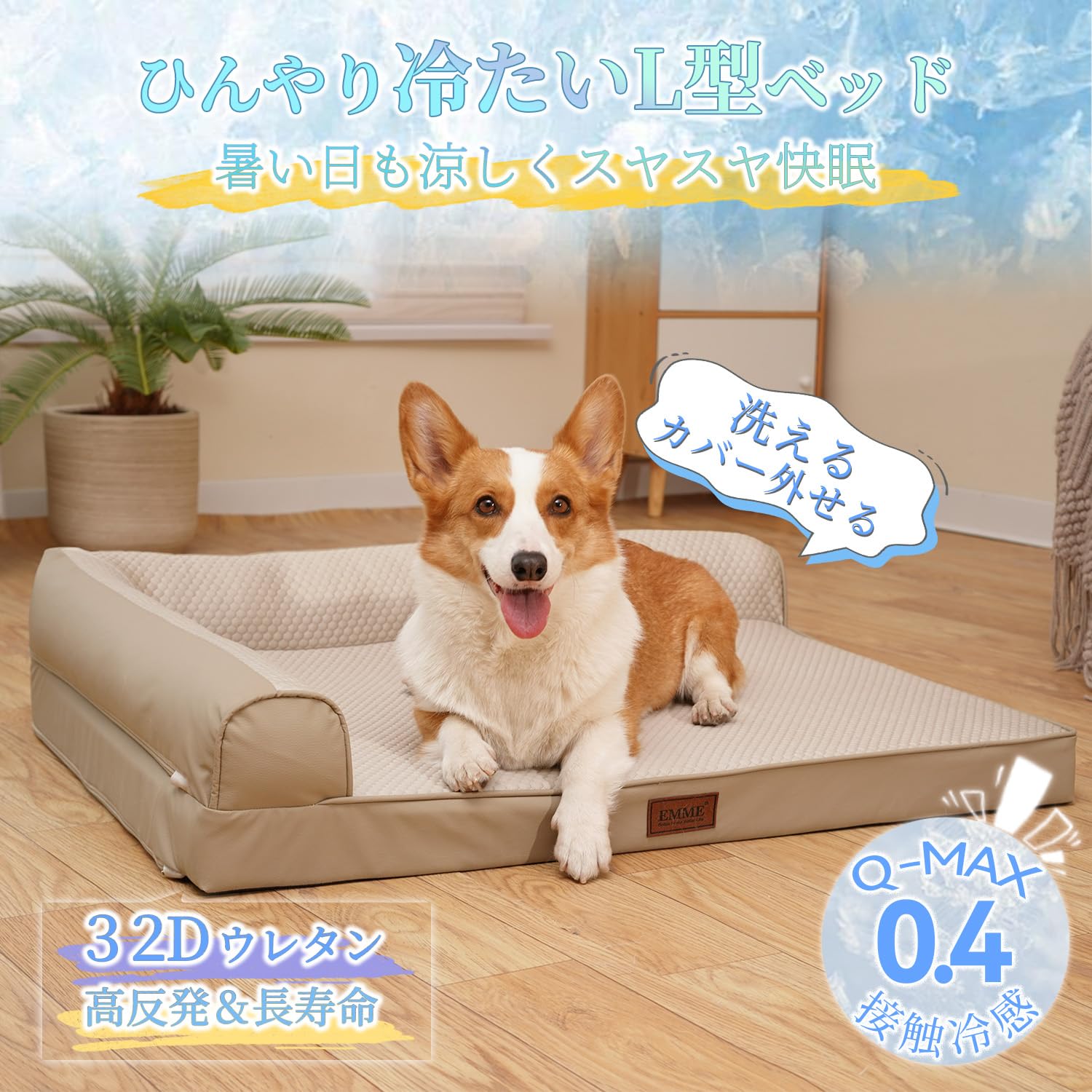 Amazon | EMME L型犬ベッド冷感 ひんやり ペットベッド Q-max値0.4