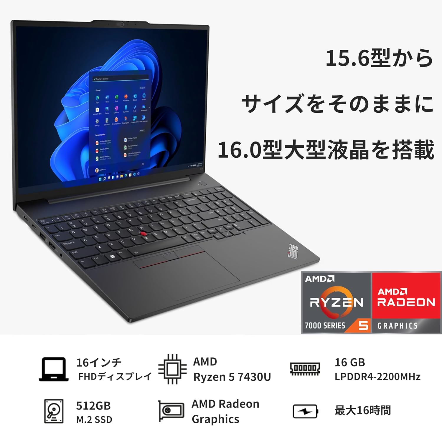 16型 ThinkPad E16 Gen 1 AMD ThinkPad E16 Gen レノボ デスクワークの