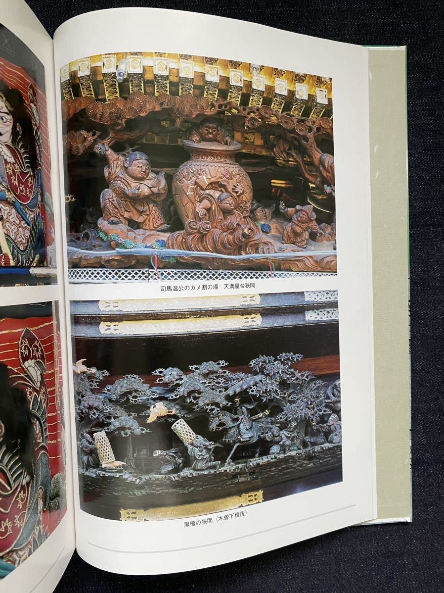 イキマの美 播州祭屋台宝学鑑