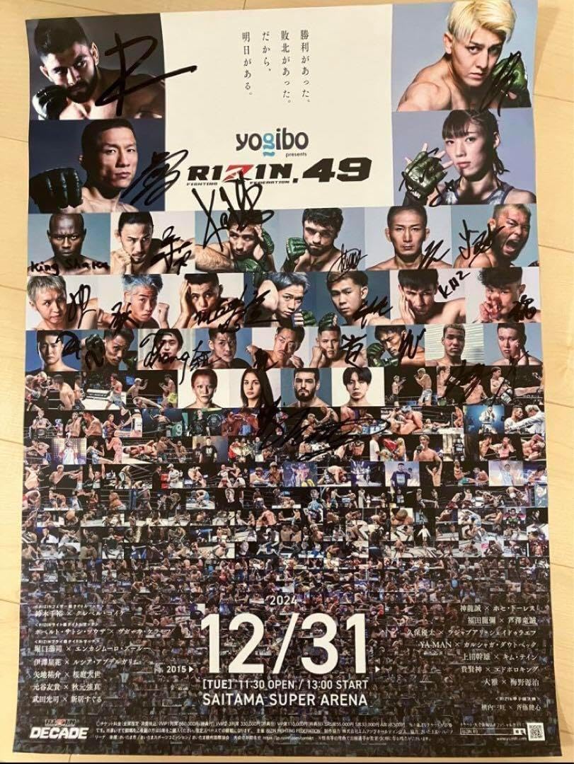 RIZIN全選手サイン入りポスター （RIZIN LANDMRK4） サイン入り RIZIN 全選手サイン入りポスター RIZIN全選手サイン