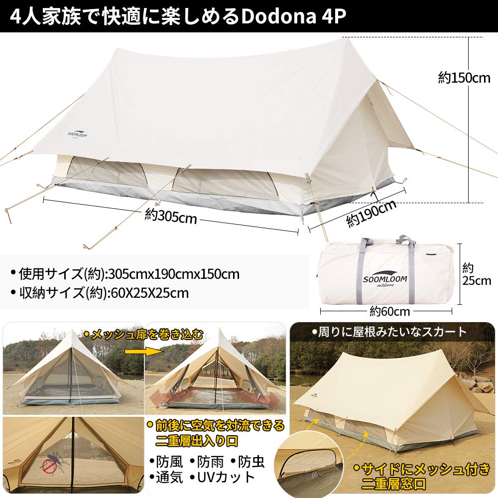 Amazon | Soomloom 4人用テントDodona 4P 家庭用/カップルテント