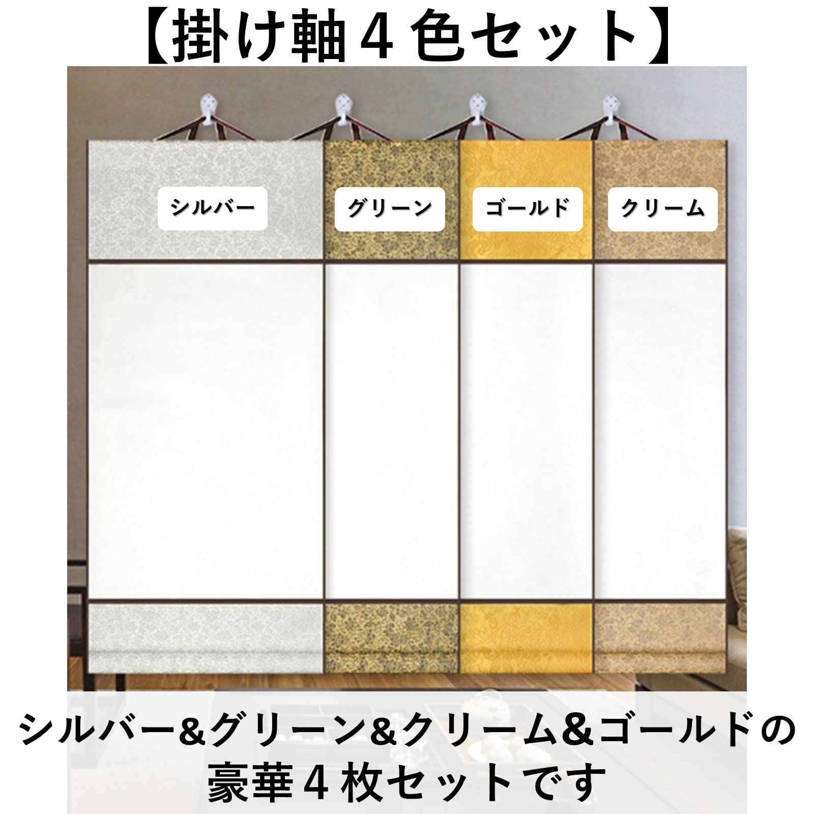 Amazon.co.jp: heizi 掛け軸 無地 4枚セット 表装 習字 半紙 書道 