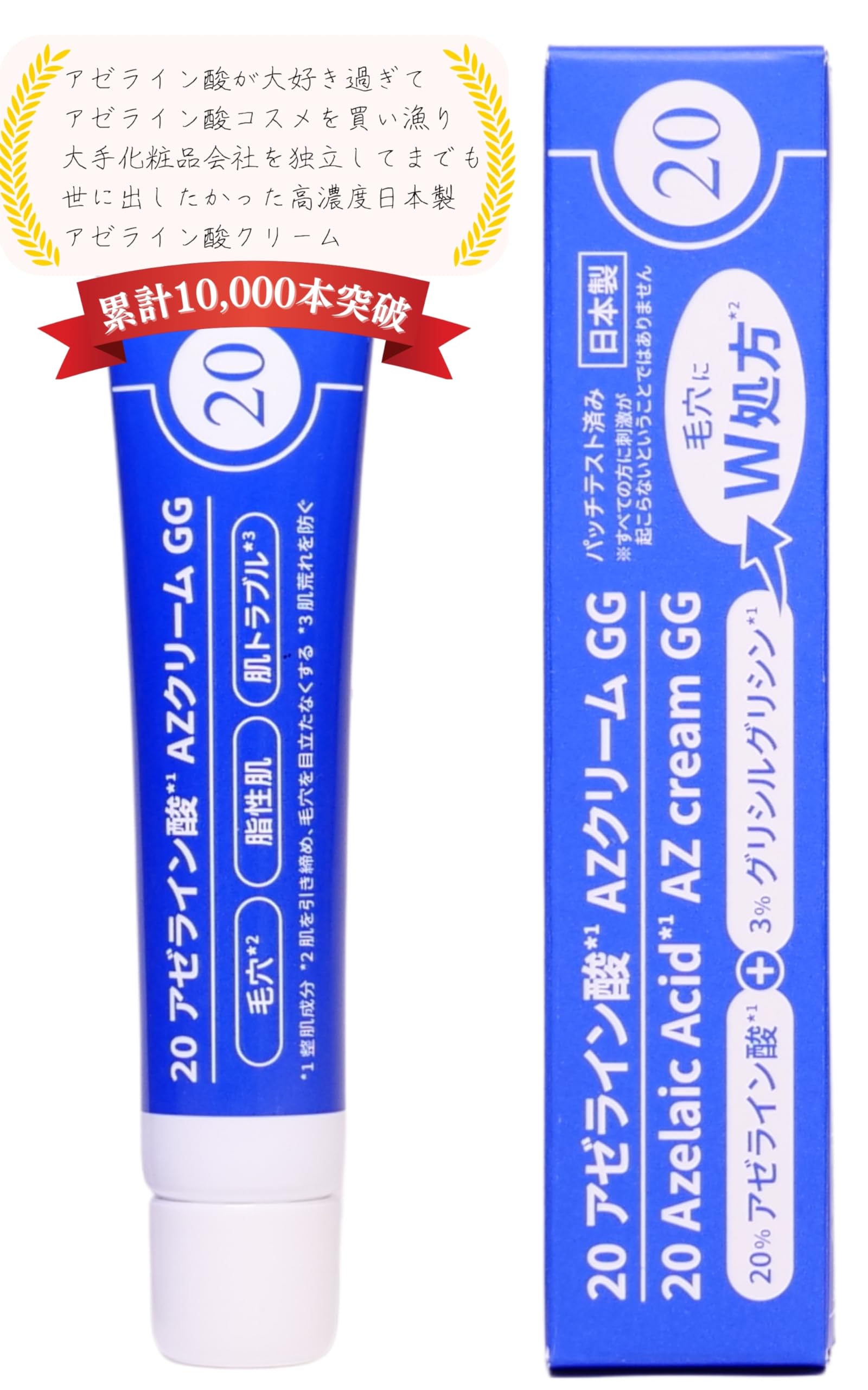 Amazon | 【脂性毛穴に特濃】 20% 青いアゼライン酸 AZクリームGG グリ