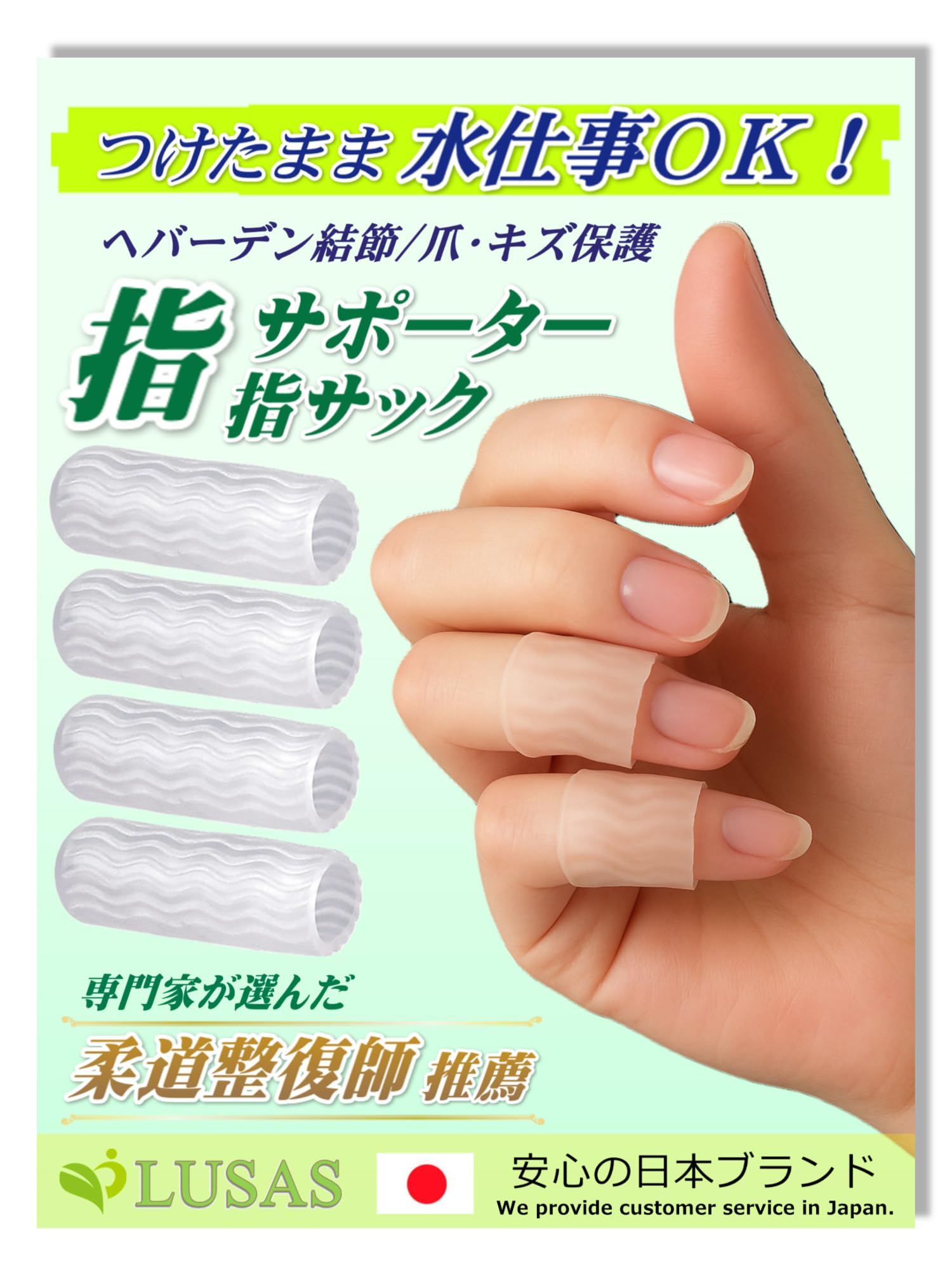 【柔道整復師推奨】LUSAS 指サポーター 指サック ヘバーデン結節【つけたまま…