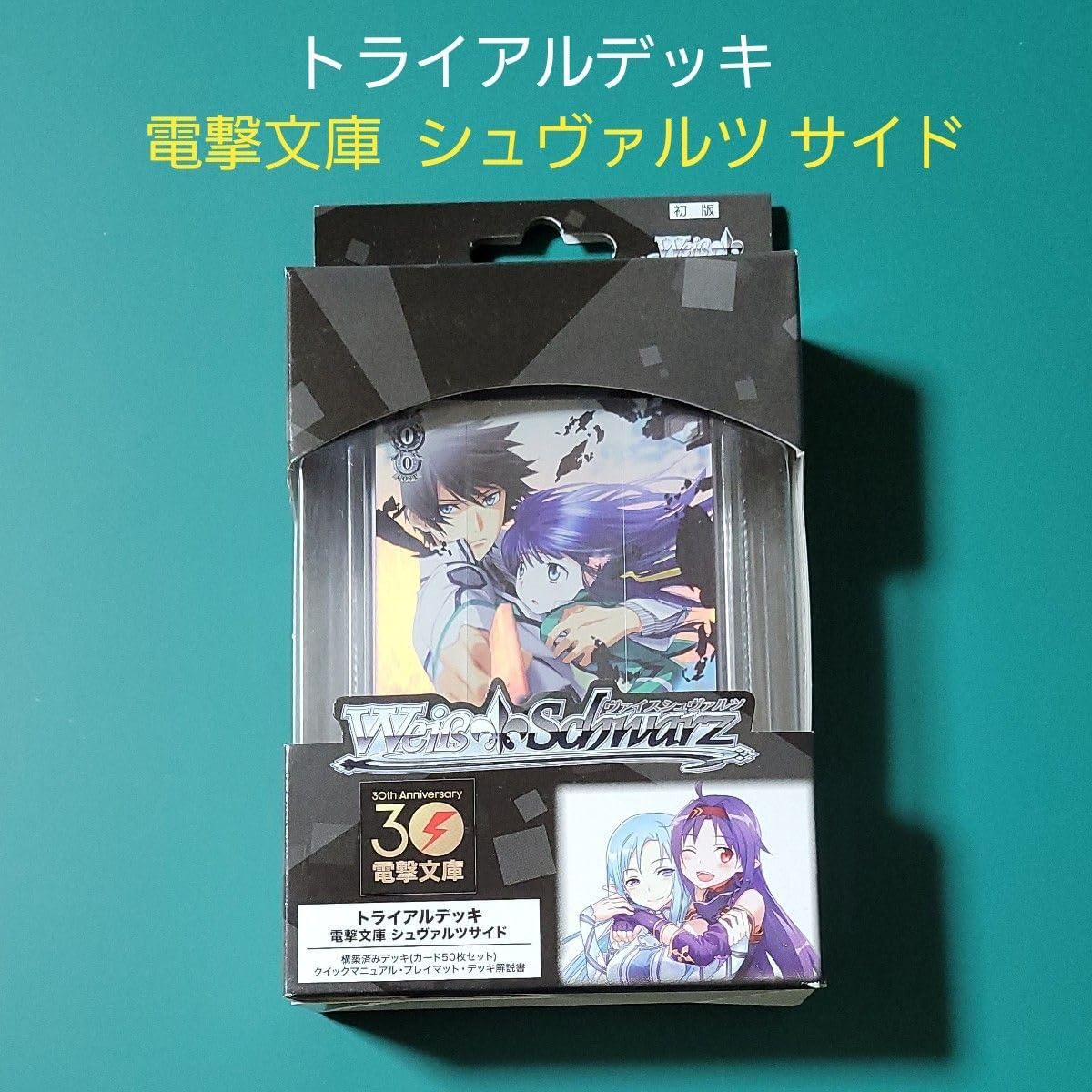 り*ら様 1個/ヴァイス/電撃文庫/シュヴァルツサイド/TD/トライアル