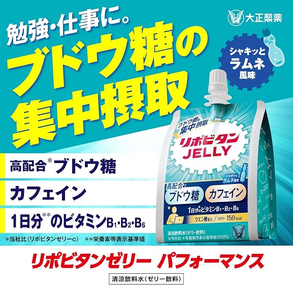 【熱中症対策にも】リポビタンゼリーパフォーマンス 160g×6個 大正製薬 栄養補給ゼリー ブドウ糖 カフェイン クエン酸 1日分のビタミン 150kcal - 3