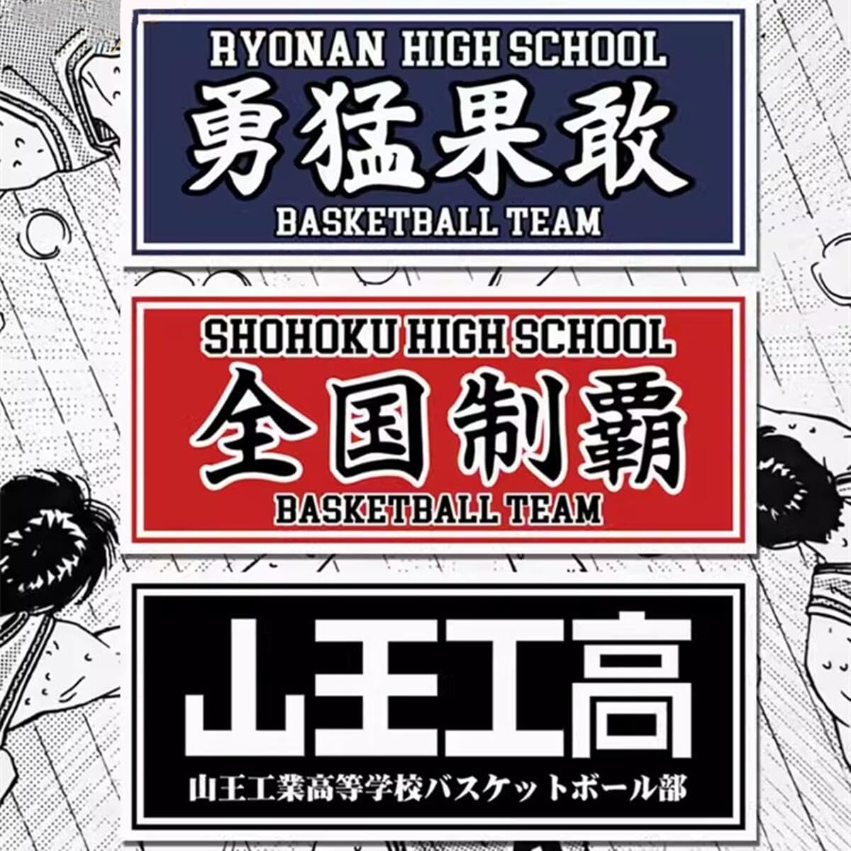 Amazon.co.jp: スラムダンク 車ステッカー シール 反射ステッカー 全国