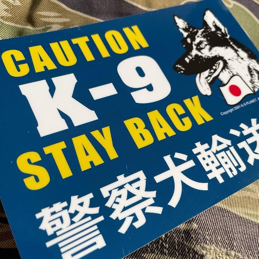 Amazon.co.jp: 警察犬輸送中 ステッカー : おもちゃ