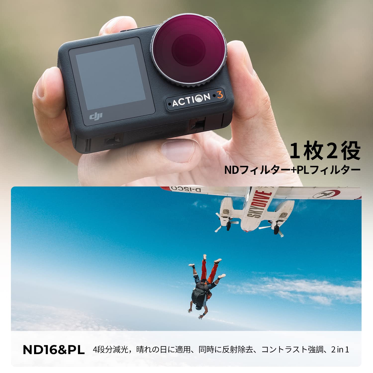 DJI ACTION 3 アクションカメラND16フィルター付き DJI ACTION 3 アクションカメラND16フィルター付き