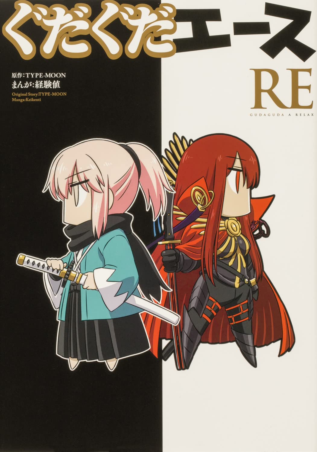 ぐだぐだエース 全4巻 全巻初版、帯付き イラストカード付き セット RE Amazon.co.jp: ぐだぐだエース RE (Kadokawa Comics A) : 経験値, TYPE
