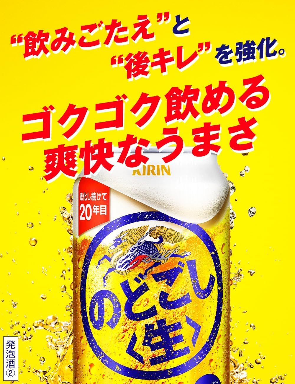 のどごし生 キリン ビール250ml×24本 発泡酒新ジャンル