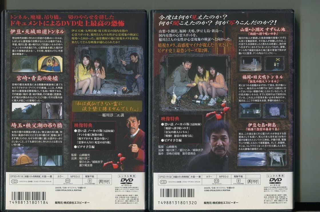 Amazon.co.jp: a7816 「稲川淳二 恐怖の現場」2本セット レンタル用DVD 
