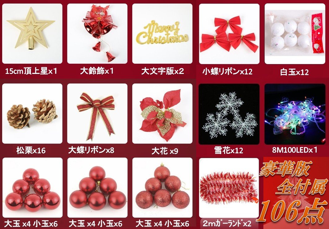 Amazon.co.jp: クリスマスツリー 180cm 赤色 豪華版飾り103点,LED付き