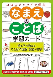 Amazon Co Jp 絵カード 療育