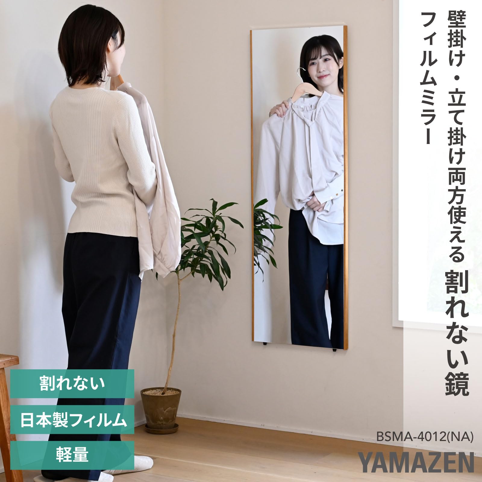 Amazon.co.jp: 山善(YAMAZEN) 鏡 姿見 割れない鏡 フィルムミラー 軽量