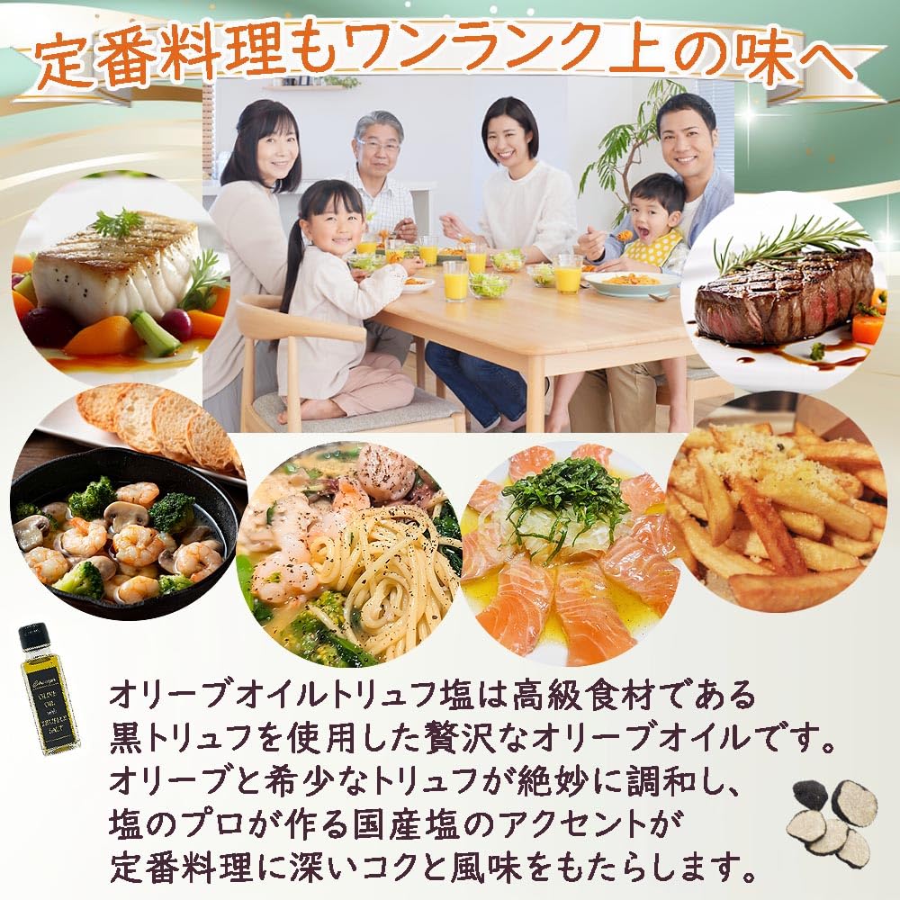 Amazon | オリーブオイルトリュフ塩 100ml (90g)入り × 2本セット