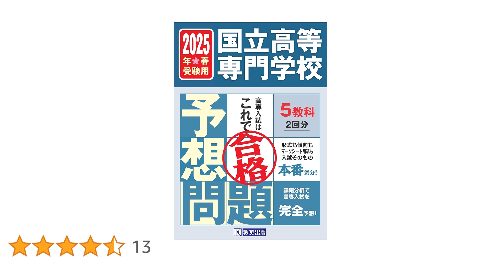 2025 国立高等専門学校　高専受験まとめ 高校入試2025】高専 理科 全問解説 - YouTube