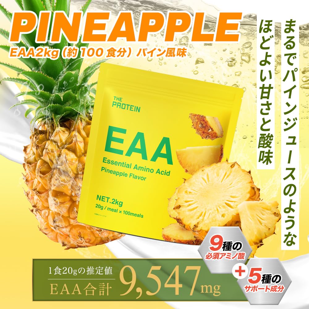 Amazon | ザプロ 武内製薬 THE EAA 2kg パイン風味 100食分 必須 
