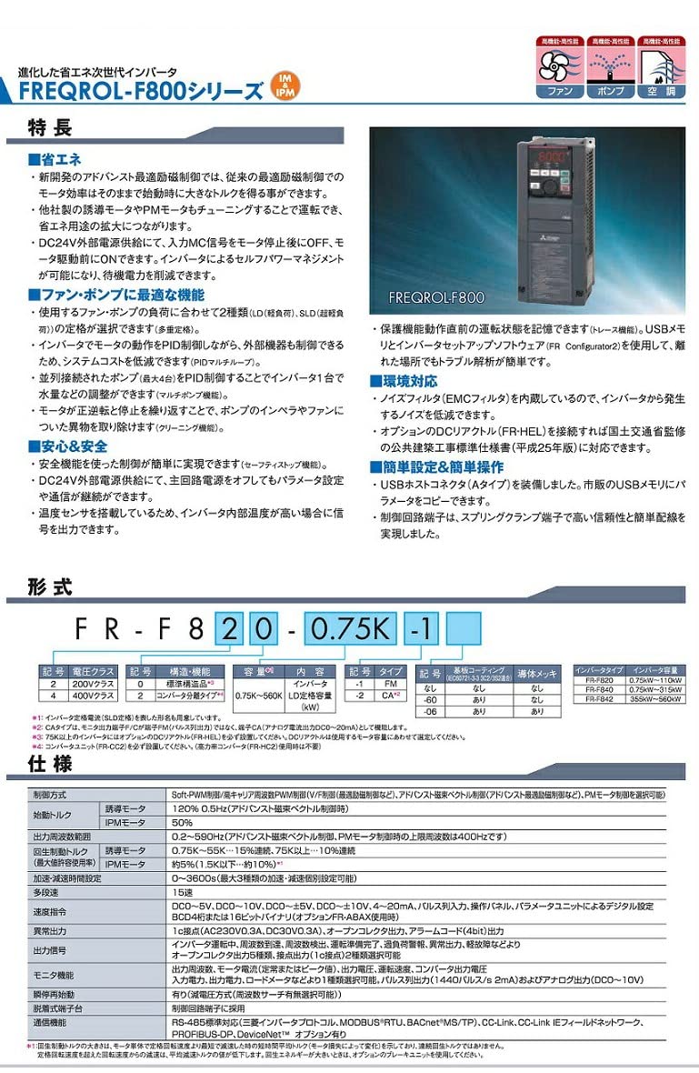 Amazon | 三菱電機 FR-F840-75K-1 ファン・ポンプ用インバータ FREQROL