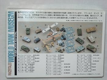 Amazon | ワールドタンクミュージアム シリーズ03 1BOX(10個いり