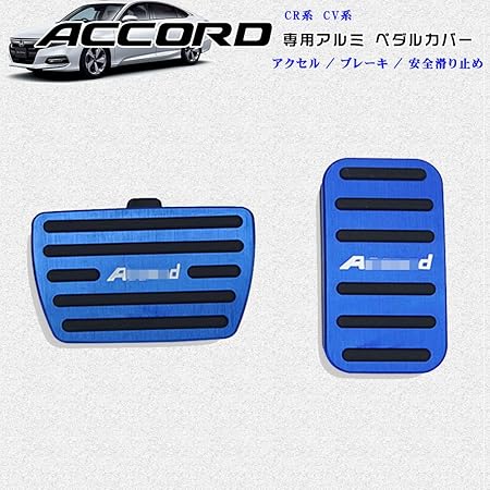 Amazon Boyous 一年保証 最新型 ホンダ 新型 アコード Cv系 アコードハイブリッドcr系 高品質 アルミ ペダル 工具不要 Accord 専用設計 ブレーキ アクセル カバー 防キズ 防汚れ 滑り止め 2点セット ブルー ペダル 車 バイク