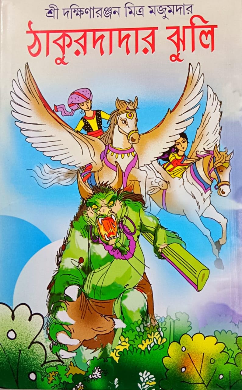 Thakurdadar Jhuli || Written By The Bestselling Bengali Auhtor Shri Dakhinaranjan Mitra Majumder || Trending