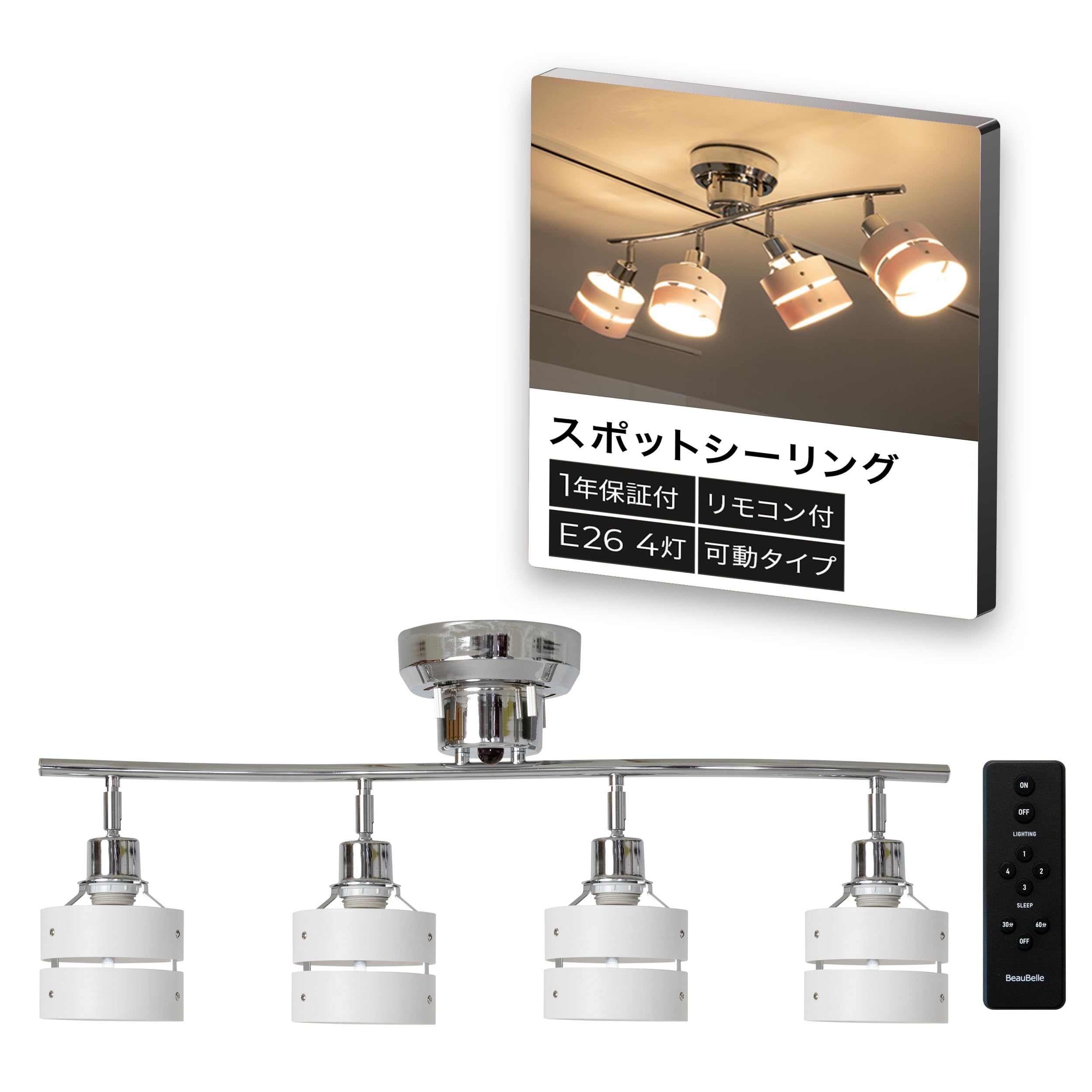 Amazon | NISSHO BELLED リモコン付き シーリングライト 4灯 リモコン