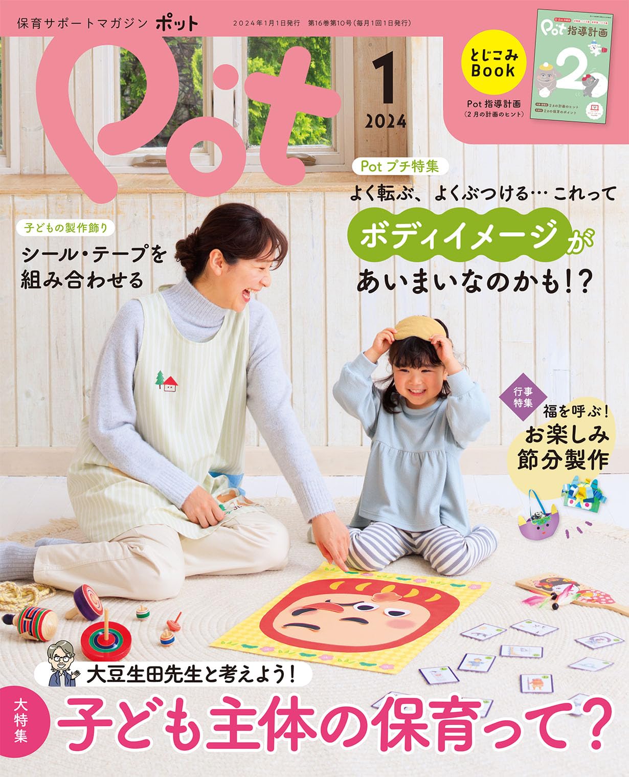 ポット2024年1月号 ([レジャー]) | ポット編集部 |本 | 通販 | Amazon