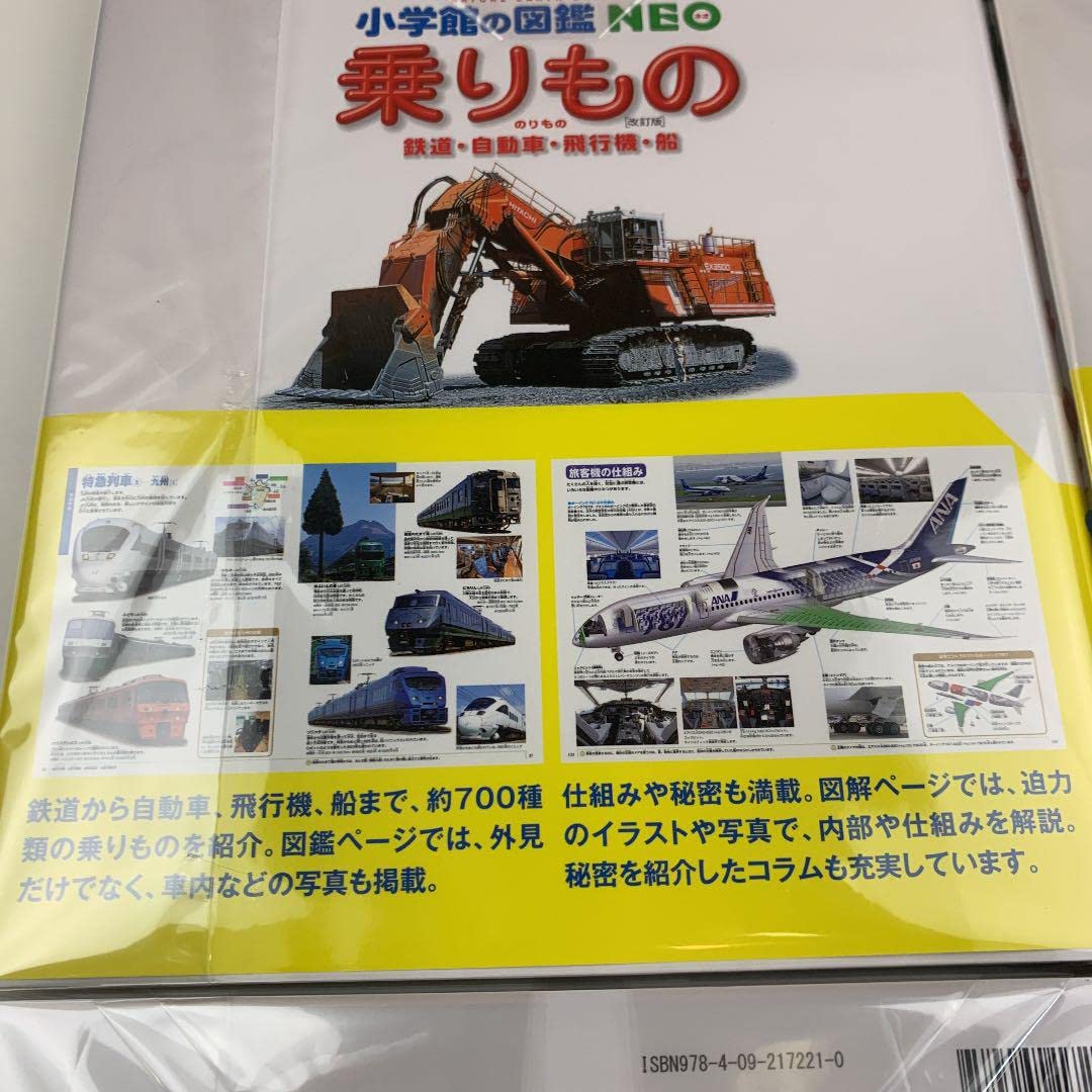 小学館の図鑑NEO 危険生物/乗りもの/恐竜/昆虫DVD付4冊セット未使用新品 Amazon.co.jp: 小学館の図鑑NEO 危険生物乗りもの恐竜昆虫付4冊セット