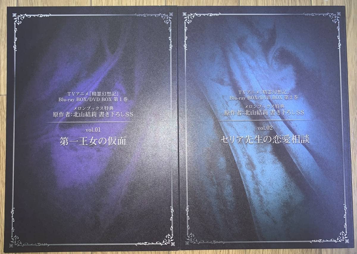 Amazon.co.jp: 精霊幻想記 メロンブックス特典 書き下ろしSS「vol.01 