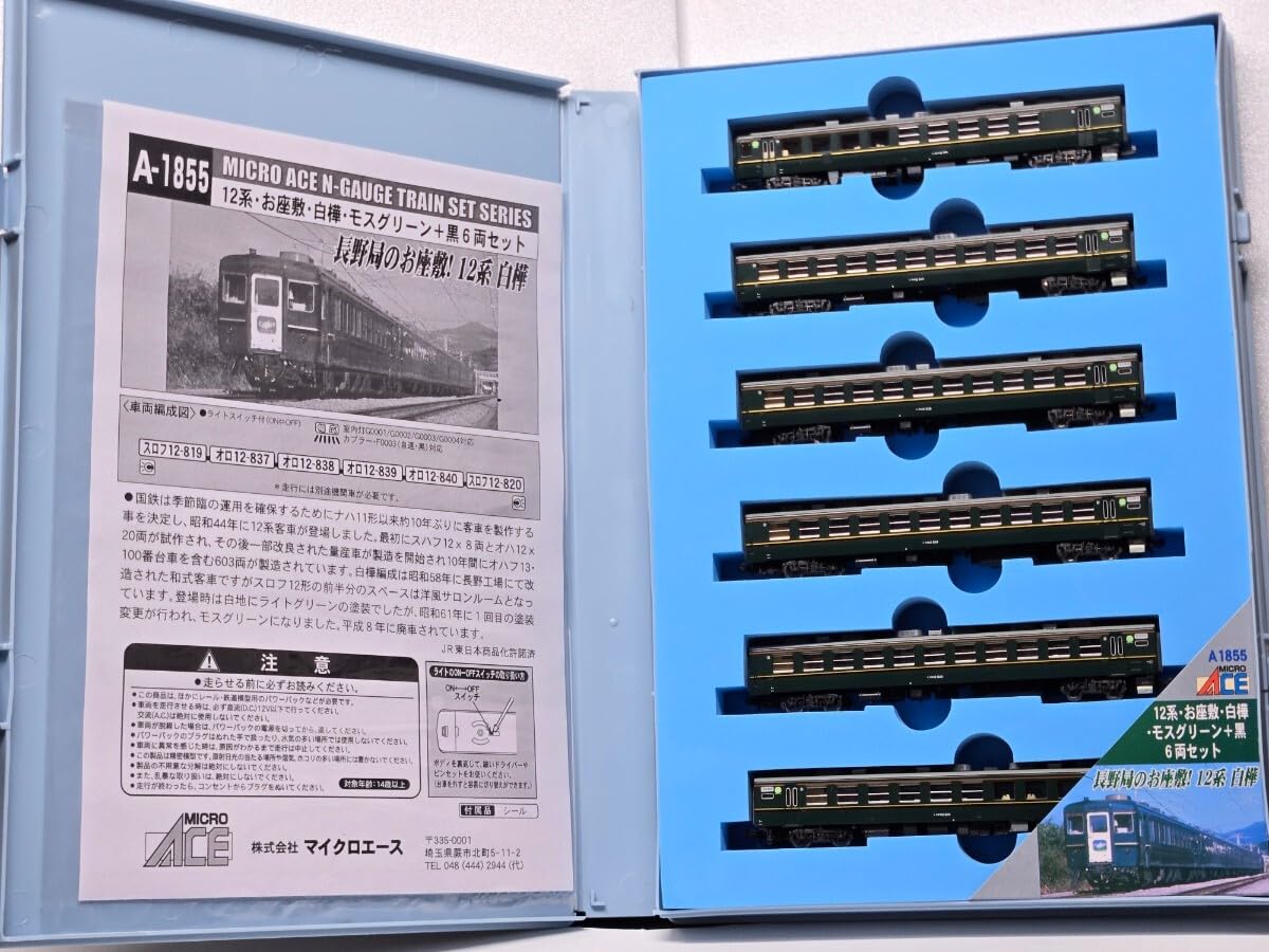 マイクロエース A-1855 12系 白樺・モスグリーン＋黒