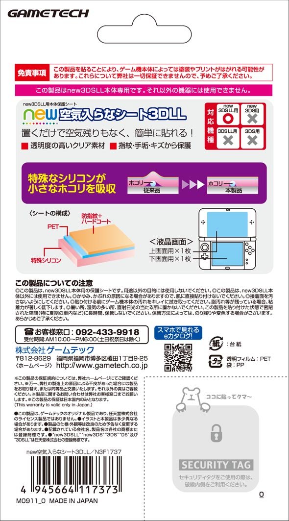 (未使用･未開封品)　3DSLL用液晶保護シート『空気入らなシート3DLL』 p1m72rm Amazon | new3DSLL用液晶画面保護シート『new空気入らなシート