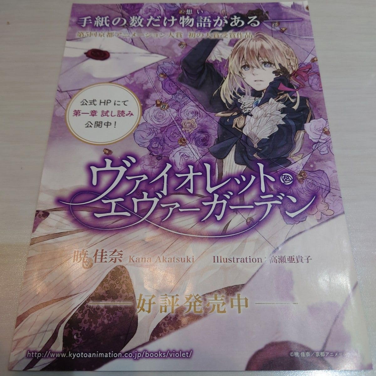 Amazon.co.jp: ヴァイオレット・エヴァーガーデン フライヤー