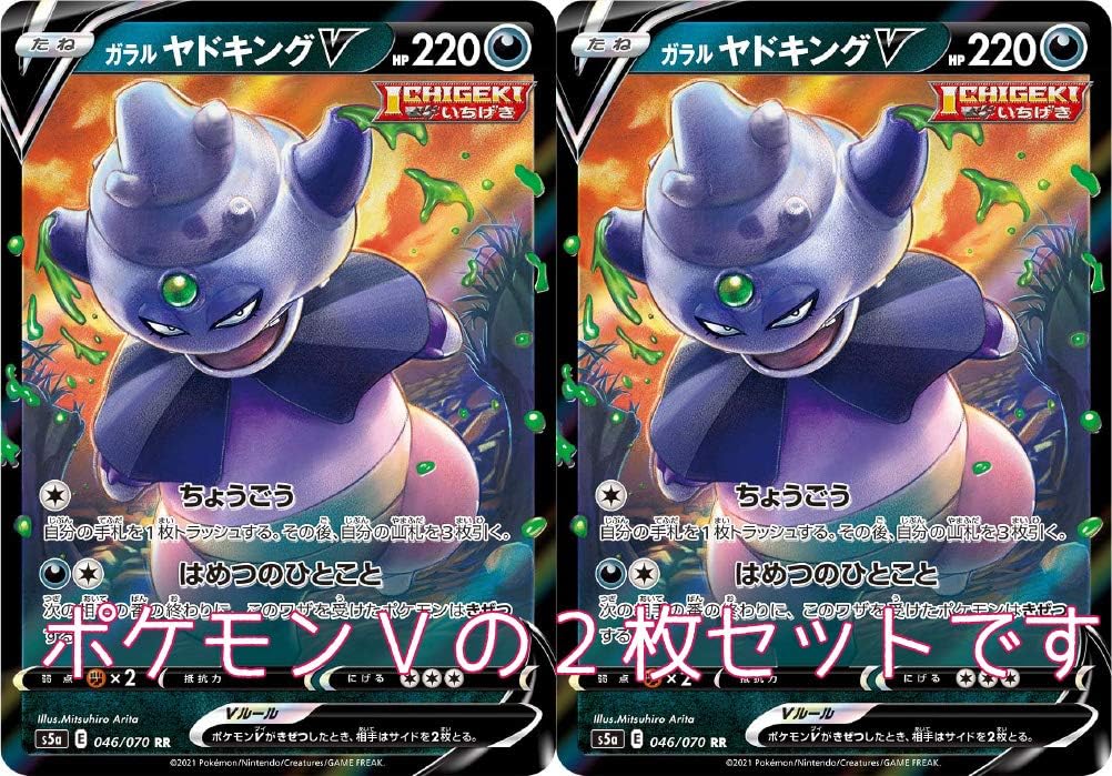 Amazon Co Jp ガラルヤドキングv Ichigeki ポケモンカードゲーム ソード シールドシリーズ 双璧のファイター 2枚セット ホビー 通販