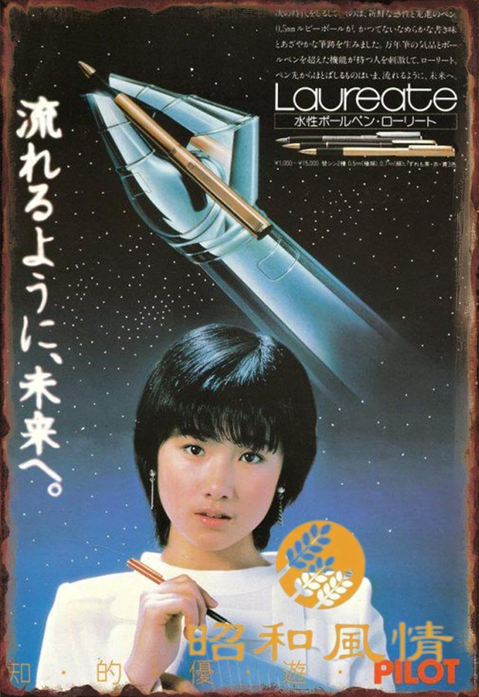 Amazon.co.jp: 【昭和風情】昭和レトロ 原田知世 ブリキ看板 ポスター