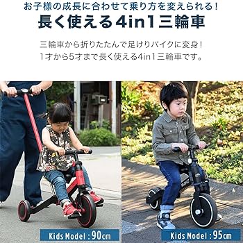 Amazon.co.jp: RiZKiZ 4in1 折たたみ三輪車 二輪車 大人用