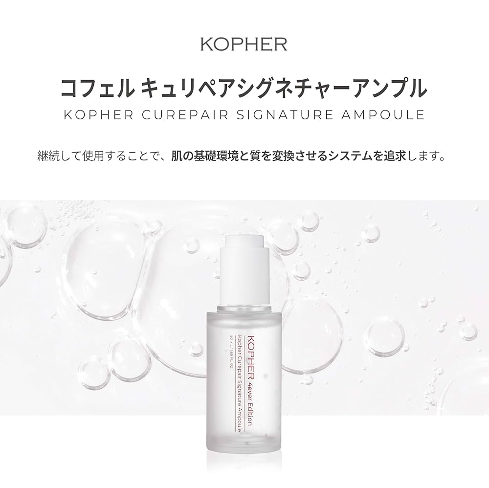 KOPHER スキンケアセット Amazon | KOPHER(コフェル) [4ever edition] フォーエバー
