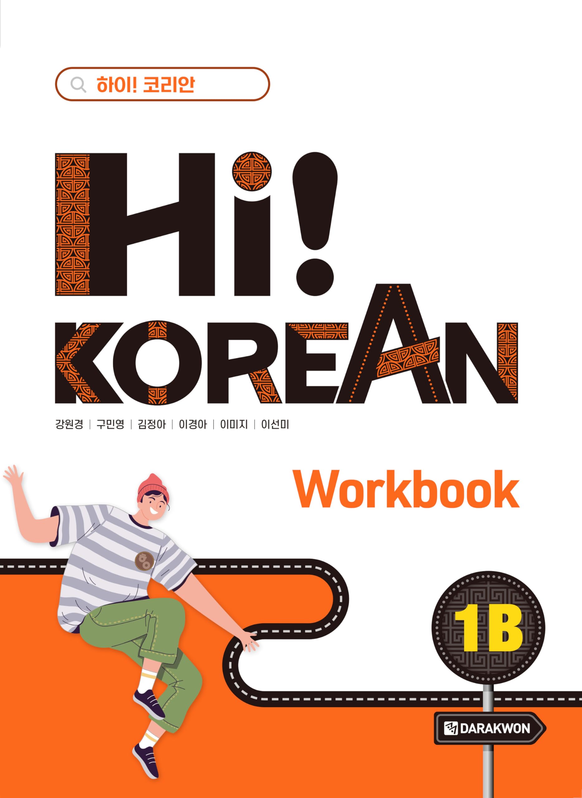 Hi! korean 1b (workbook) - edition bilingue