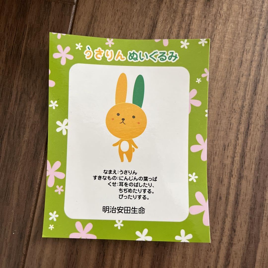 Amazon.co.jp: 明治安田生命 うさりん ぬいぐるみ : おもちゃ