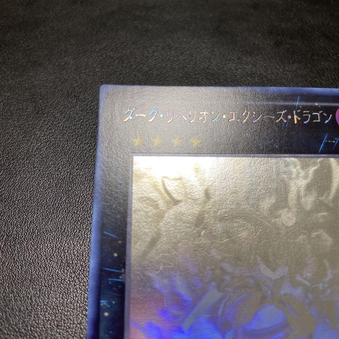 Amazon.co.jp: 遊 戯 王 ダークリベリオンエクシーズドラゴン