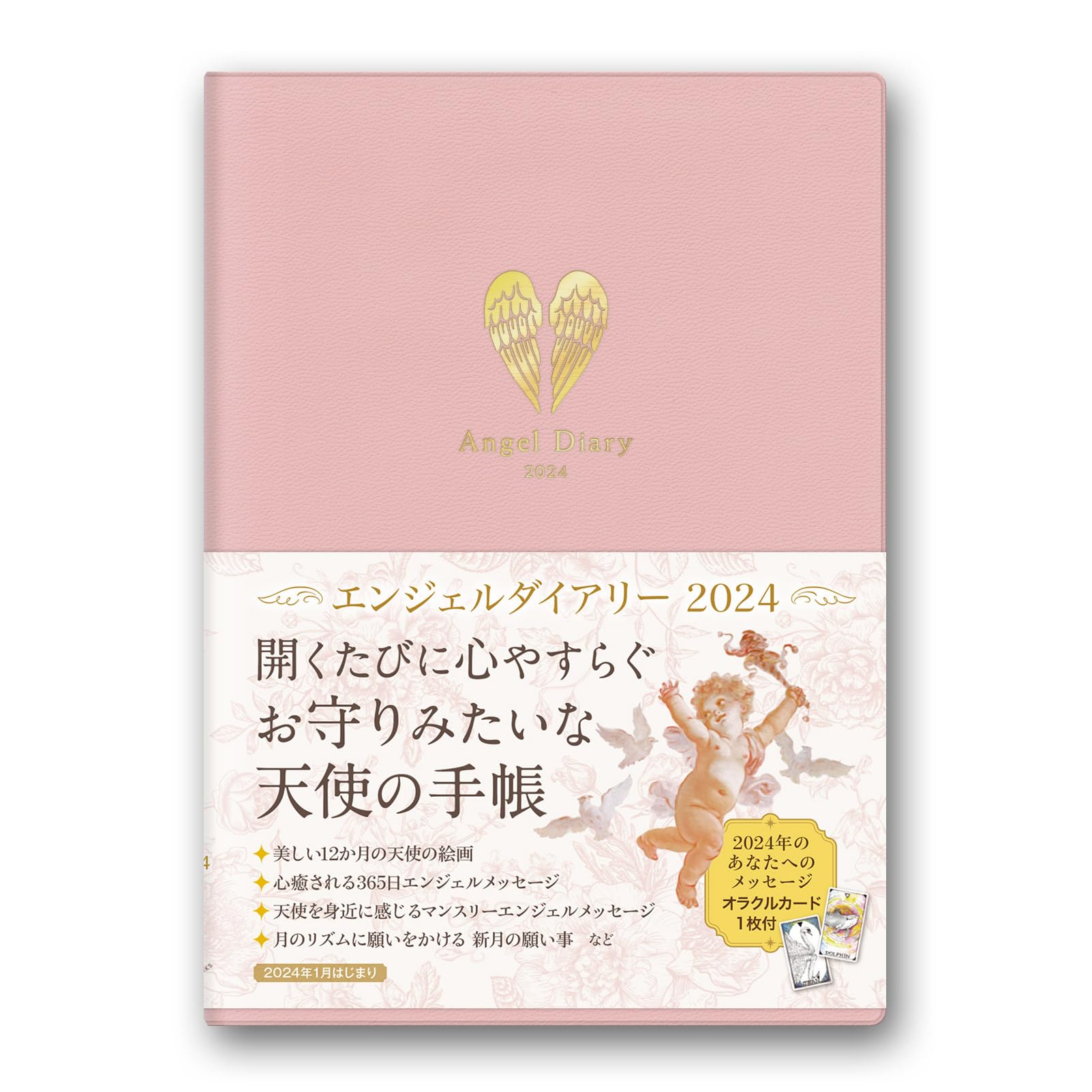 エンジェル ダイアリー 2024 （ エンジェル 定番色 ピンク ） 手帳