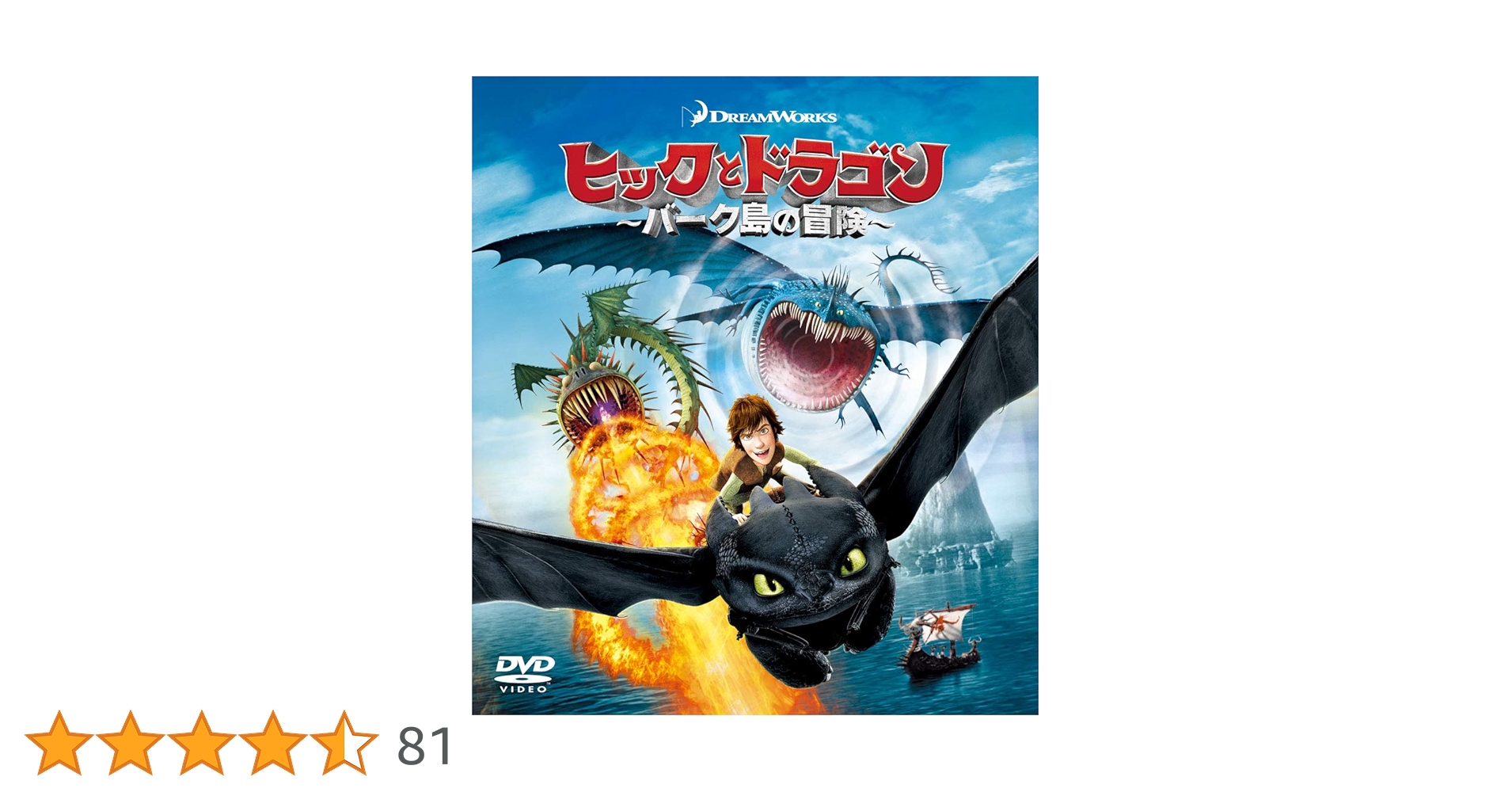ヒックとドラゴン バーク島の冒険 DVD Amazon.co.jp: ヒックとドラゴン~バーク島の冒険~ バリューパック [DVD
